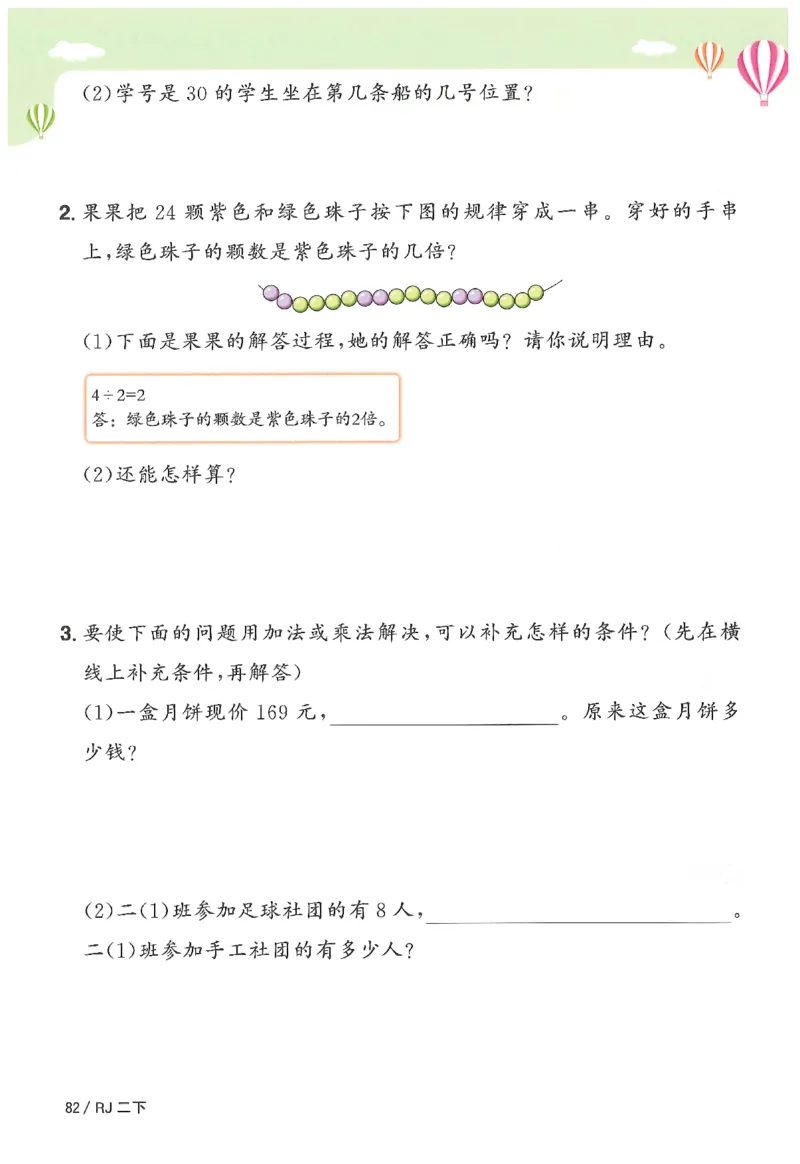2下《阳光同学课时优化作业》数学人教版26春_2026春人教数学《阳光同学课时优化作业》_2下《阳光同学课时优化作业》数学人教版26春