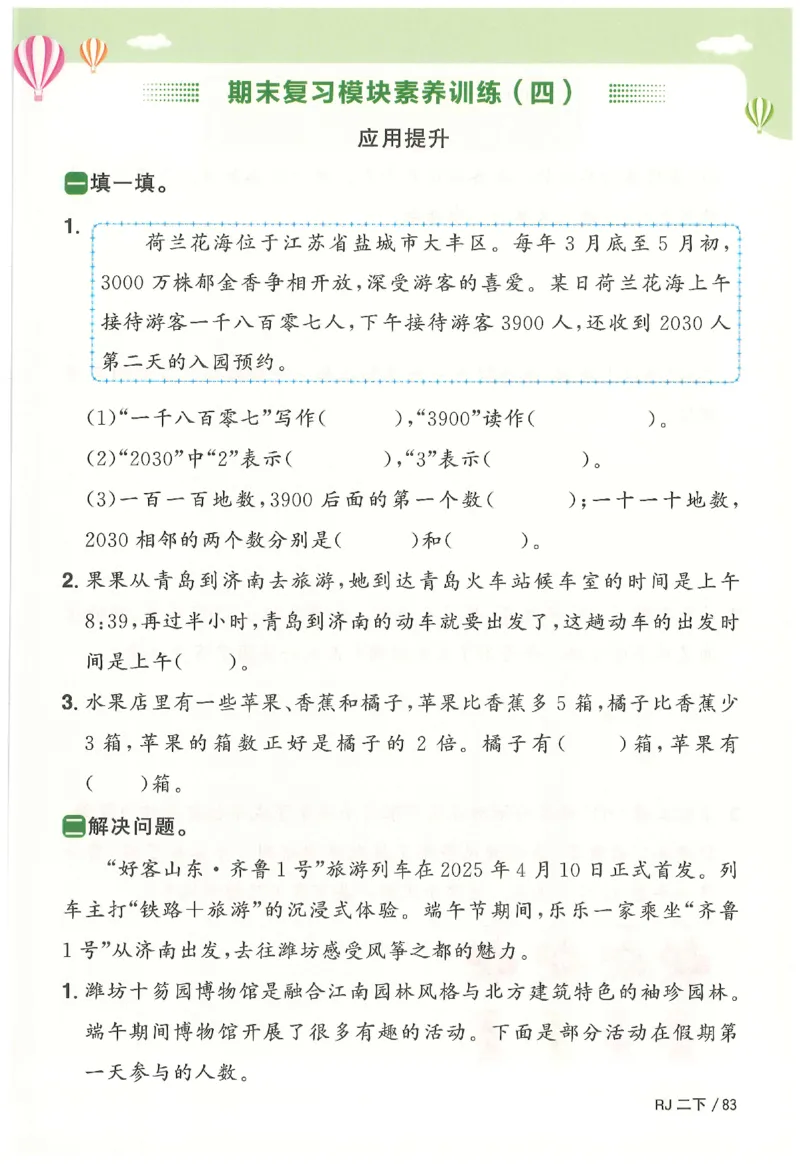 2下《阳光同学课时优化作业》数学人教版26春_2026春人教数学《阳光同学课时优化作业》_2下《阳光同学课时优化作业》数学人教版26春