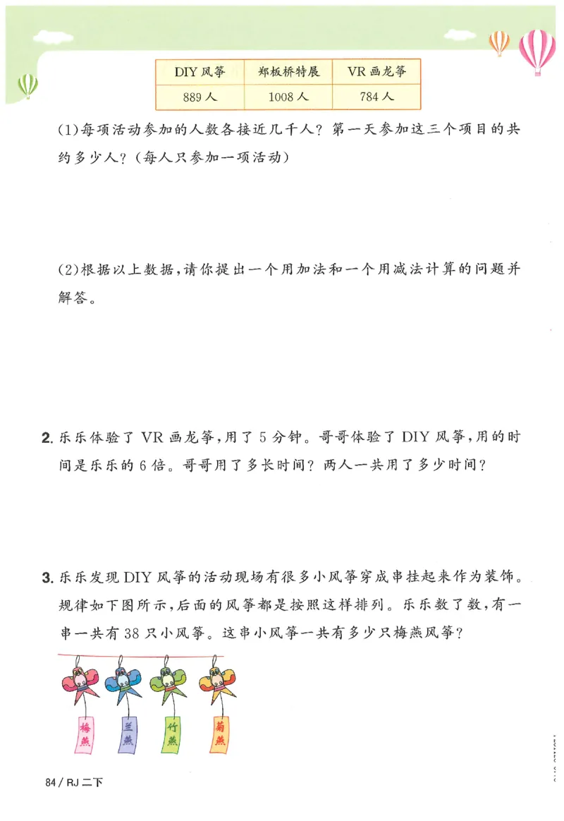 2下《阳光同学课时优化作业》数学人教版26春_2026春人教数学《阳光同学课时优化作业》_2下《阳光同学课时优化作业》数学人教版26春