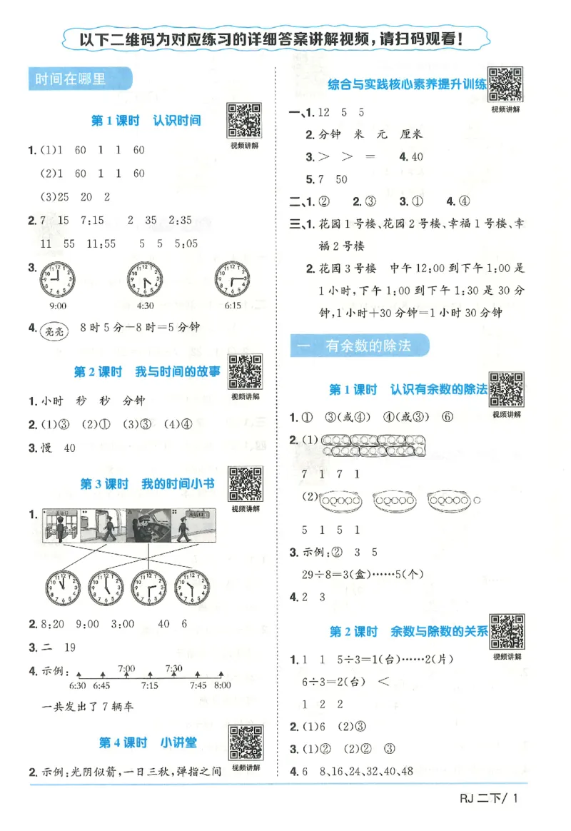 2下《阳光同学课时优化作业》数学人教版26春_2026春人教数学《阳光同学课时优化作业》_2下《阳光同学课时优化作业》数学人教版26春