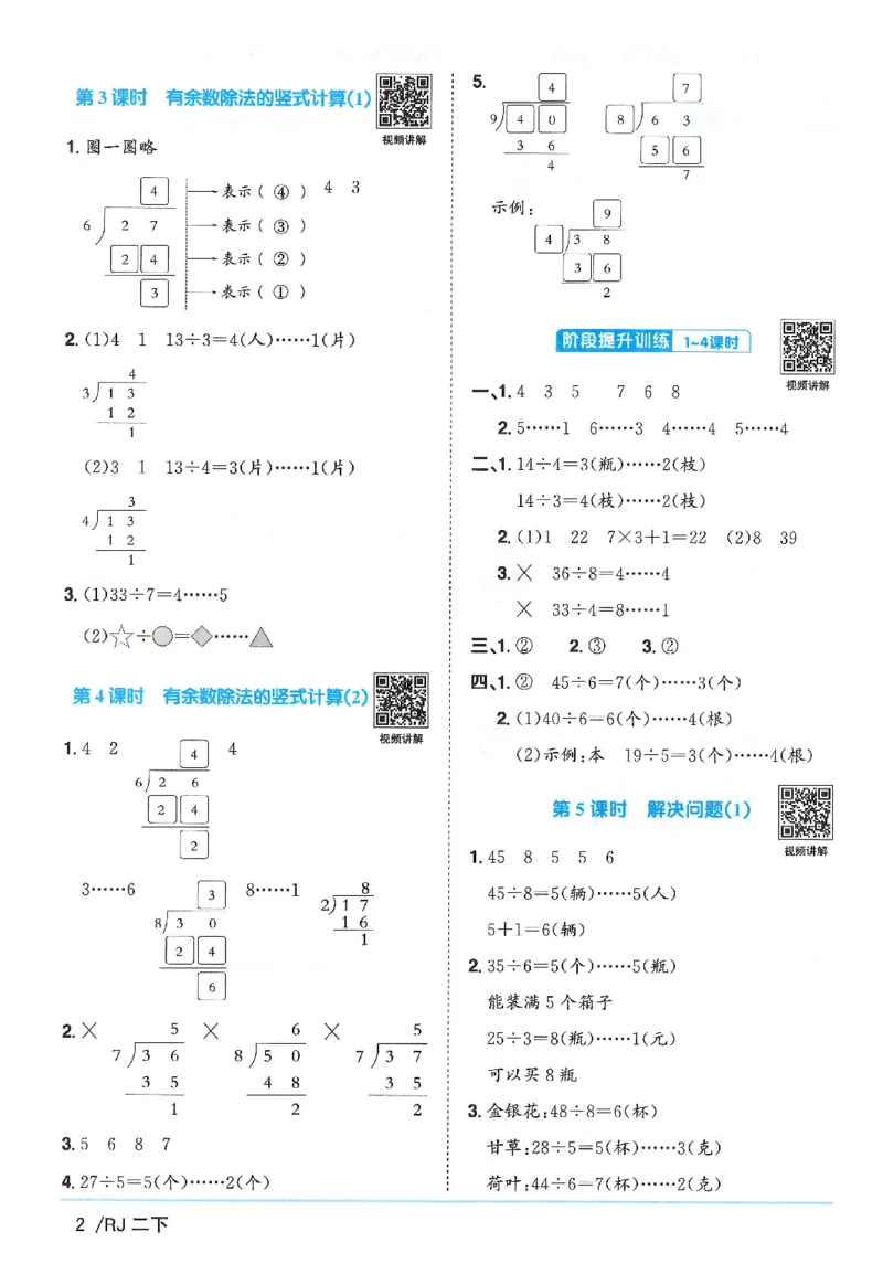 2下《阳光同学课时优化作业》数学人教版26春_2026春人教数学《阳光同学课时优化作业》_2下《阳光同学课时优化作业》数学人教版26春