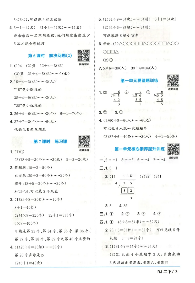 2下《阳光同学课时优化作业》数学人教版26春_2026春人教数学《阳光同学课时优化作业》_2下《阳光同学课时优化作业》数学人教版26春