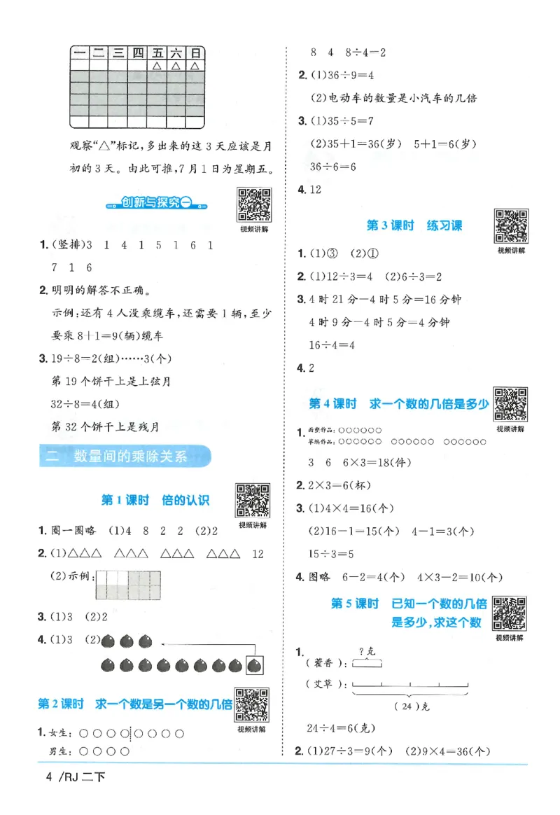 2下《阳光同学课时优化作业》数学人教版26春_2026春人教数学《阳光同学课时优化作业》_2下《阳光同学课时优化作业》数学人教版26春