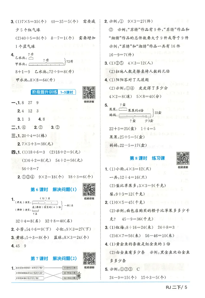 2下《阳光同学课时优化作业》数学人教版26春_2026春人教数学《阳光同学课时优化作业》_2下《阳光同学课时优化作业》数学人教版26春