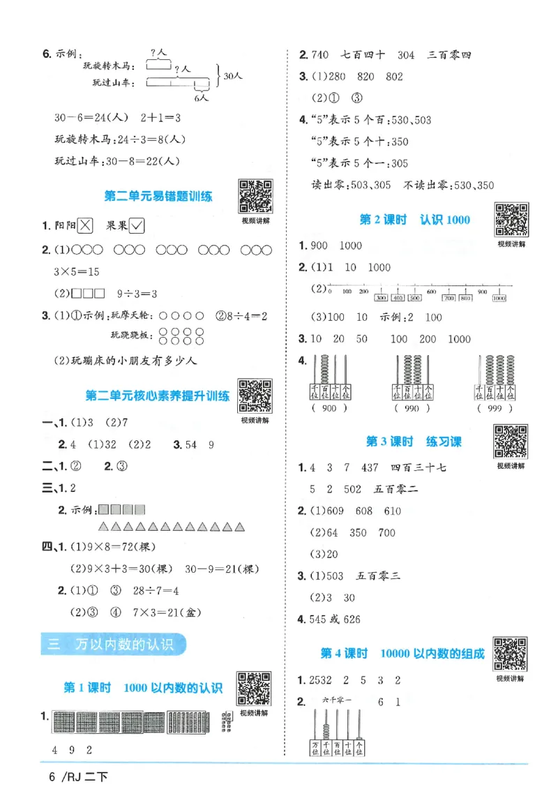 2下《阳光同学课时优化作业》数学人教版26春_2026春人教数学《阳光同学课时优化作业》_2下《阳光同学课时优化作业》数学人教版26春