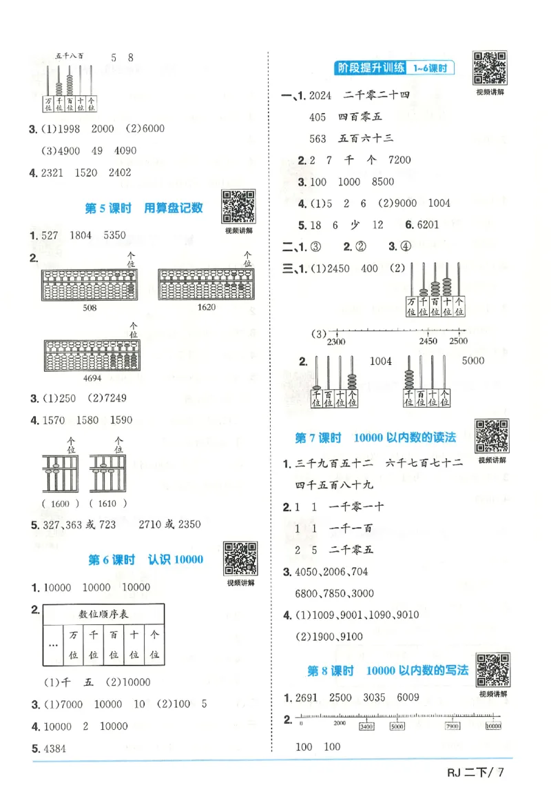 2下《阳光同学课时优化作业》数学人教版26春_2026春人教数学《阳光同学课时优化作业》_2下《阳光同学课时优化作业》数学人教版26春