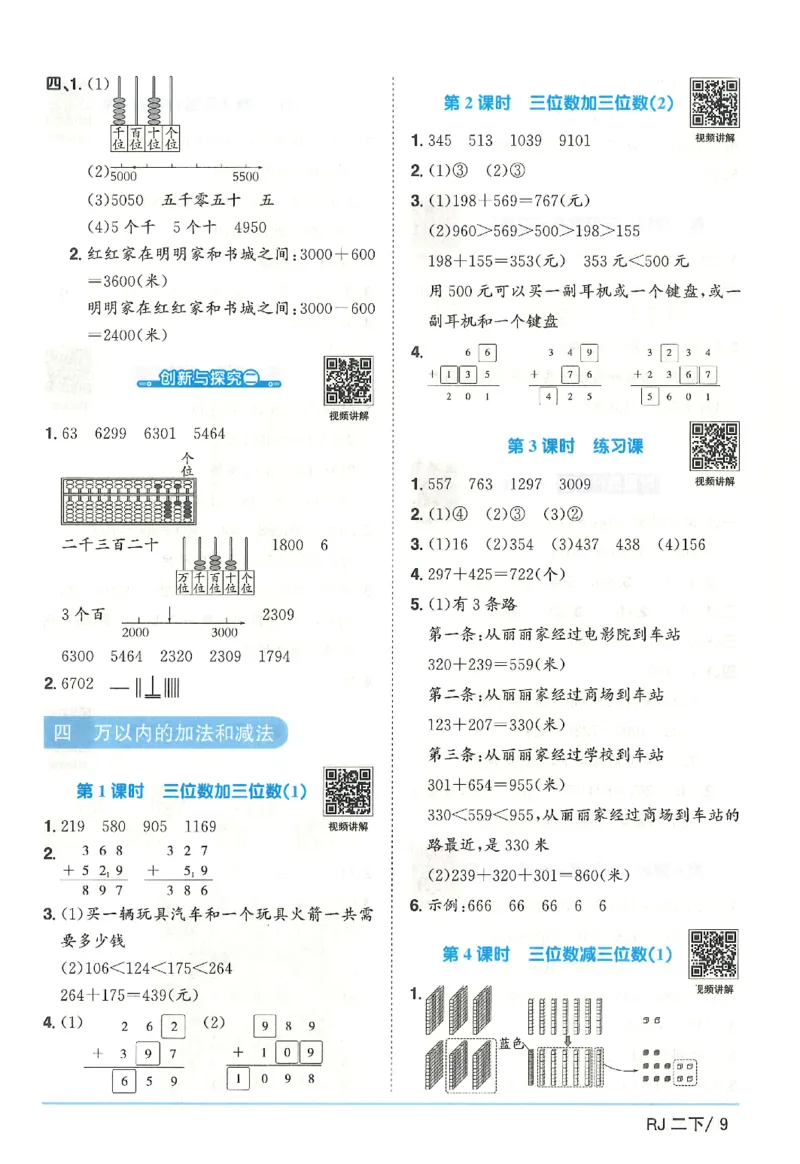 2下《阳光同学课时优化作业》数学人教版26春_2026春人教数学《阳光同学课时优化作业》_2下《阳光同学课时优化作业》数学人教版26春
