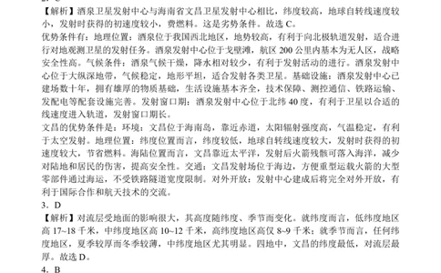 高一地理参考答案_2024年12月试卷_1222河南省南阳市2024年秋期高一年级六校第二次联考_河南省南阳市六校联考2024-2025学年高一上学期12月月考地理试题