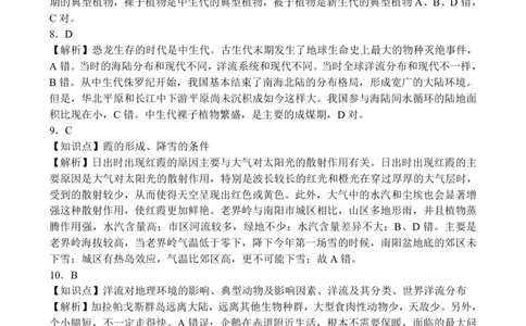 高一地理参考答案_2024年12月试卷_1222河南省南阳市2024年秋期高一年级六校第二次联考_河南省南阳市六校联考2024-2025学年高一上学期12月月考地理试题