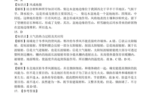 高一地理参考答案_2024年12月试卷_1222河南省南阳市2024年秋期高一年级六校第二次联考_河南省南阳市六校联考2024-2025学年高一上学期12月月考地理试题