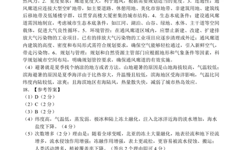 高一地理参考答案_2024年12月试卷_1222河南省南阳市2024年秋期高一年级六校第二次联考_河南省南阳市六校联考2024-2025学年高一上学期12月月考地理试题
