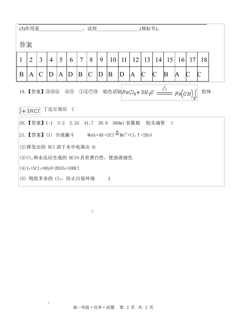 高一化学2025--2026学年度第一学期高一学年期中试题答题卡_2025年12月高一试卷_251204黑龙江省牡丹江市第二高级中学2025-2026学年高一上学期期中（全）