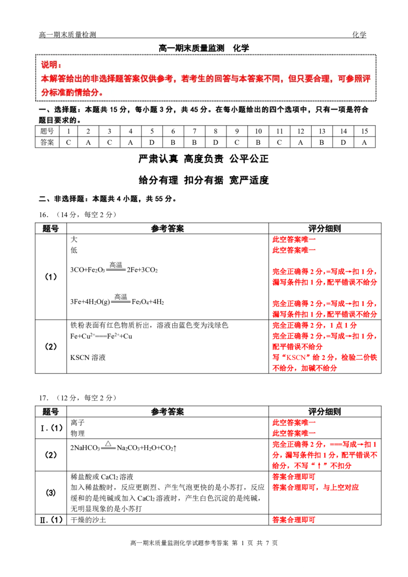 高一化学B版答案_2026年02月高一试卷_260203辽宁省点石联考2028届高一期末质量监测（全）