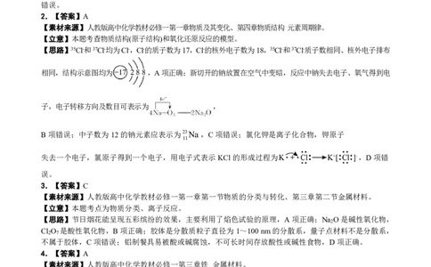 高一化学B版答案_2026年02月高一试卷_260203辽宁省点石联考2028届高一期末质量监测（全）