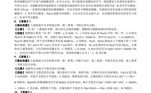 高一化学B版答案_2026年02月高一试卷_260203辽宁省点石联考2028届高一期末质量监测（全）