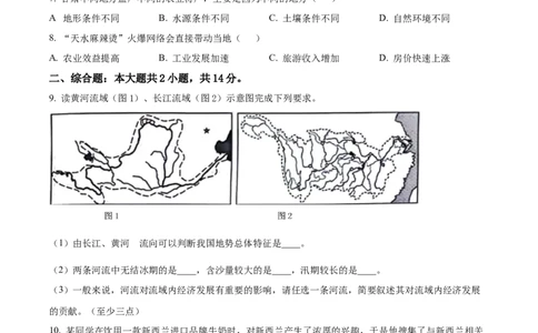 精品解析：2024年甘肃省白银市中考地理试题（原卷版）_new_7地理中考复习_2025中考复习资料_中考真题（近三年）_2024中考地理真题