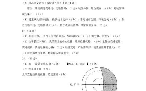 高一地理参考答案5_2024年08月试卷_0815山东省威海市2023-2024学年高一学期期末考试_山东省威海市2023-2024学年高一下学期期末考试地理试题