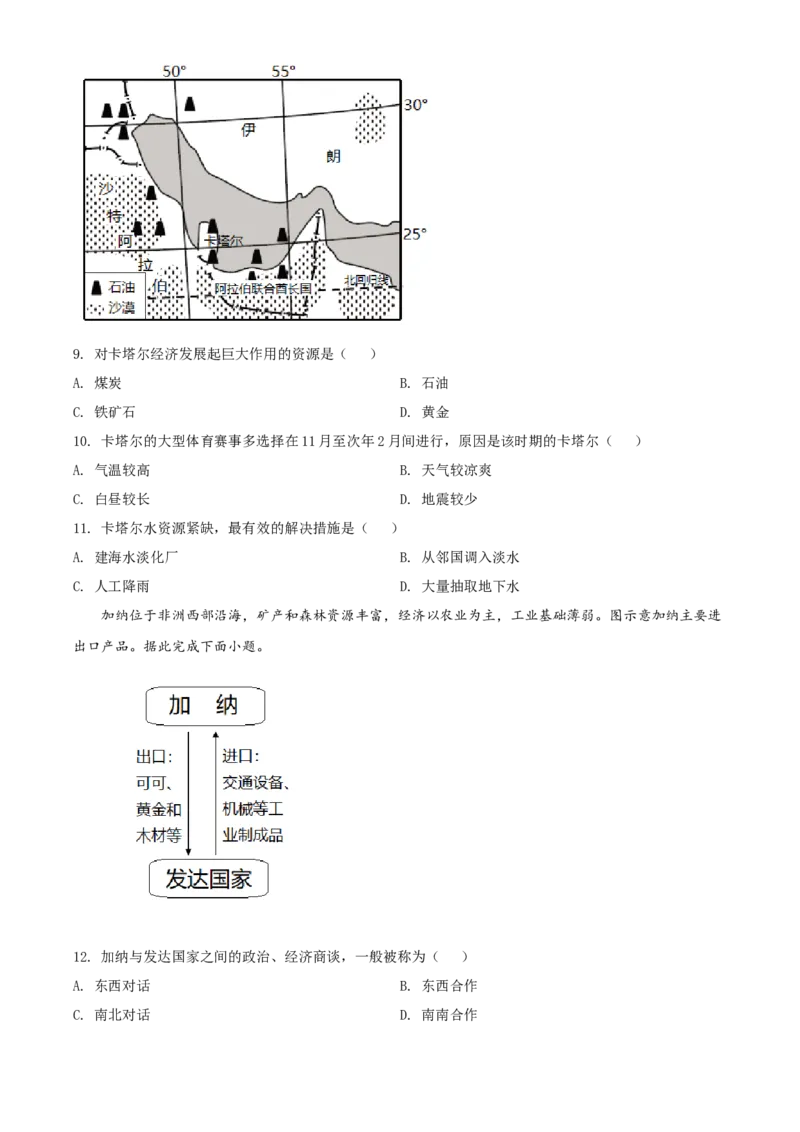 精品解析：2022年江西省中考地理真题（原卷版）_7地理中考复习_2025中考复习资料_中考真题（近三年）_2022年中考地理试卷104份_精品解析：2022年江西省中考地理真题