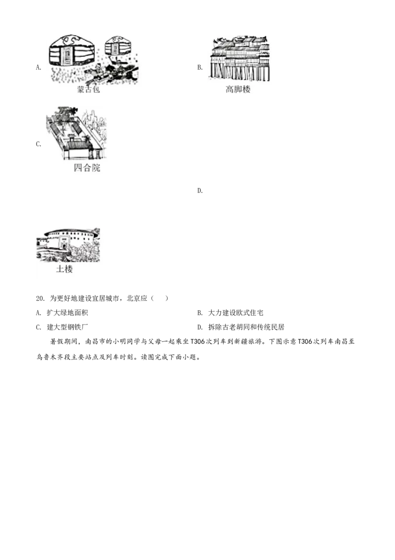精品解析：2022年江西省中考地理真题（原卷版）_7地理中考复习_2025中考复习资料_中考真题（近三年）_2022年中考地理试卷104份_精品解析：2022年江西省中考地理真题