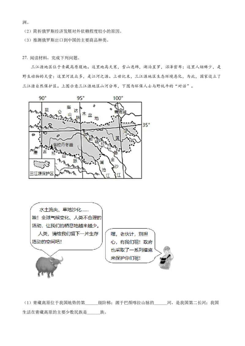 精品解析：2022年江西省中考地理真题（原卷版）_7地理中考复习_2025中考复习资料_中考真题（近三年）_2022年中考地理试卷104份_精品解析：2022年江西省中考地理真题