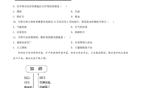 精品解析：2022年江西省中考地理真题（原卷版）_7地理中考复习_2025中考复习资料_中考真题（近三年）_2022年中考地理试卷104份_精品解析：2022年江西省中考地理真题