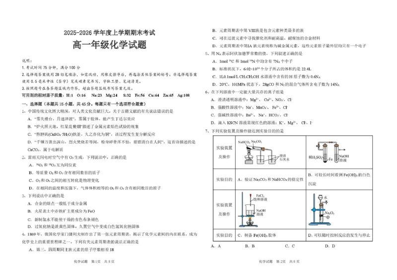 高一化学期末考试题高一化学期末考试卷_2026年01月高一试卷_260117黑龙江省大庆市大庆中学2025-2026学年高一上学期1月期末（全）