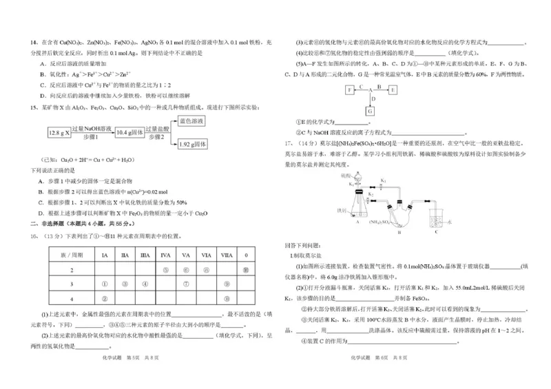 高一化学期末考试题高一化学期末考试卷_2026年01月高一试卷_260117黑龙江省大庆市大庆中学2025-2026学年高一上学期1月期末（全）