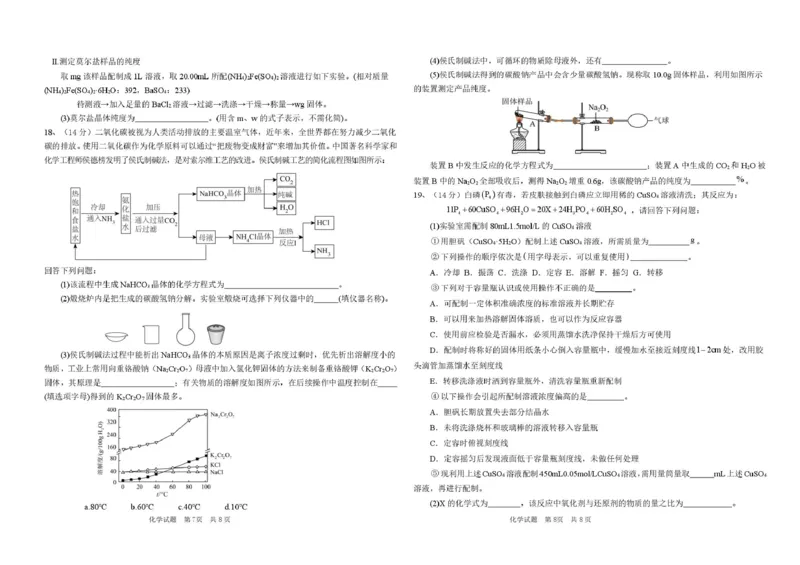 高一化学期末考试题高一化学期末考试卷_2026年01月高一试卷_260117黑龙江省大庆市大庆中学2025-2026学年高一上学期1月期末（全）