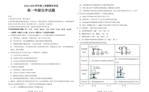 高一化学期末考试题高一化学期末考试卷_2026年01月高一试卷_260117黑龙江省大庆市大庆中学2025-2026学年高一上学期1月期末（全）