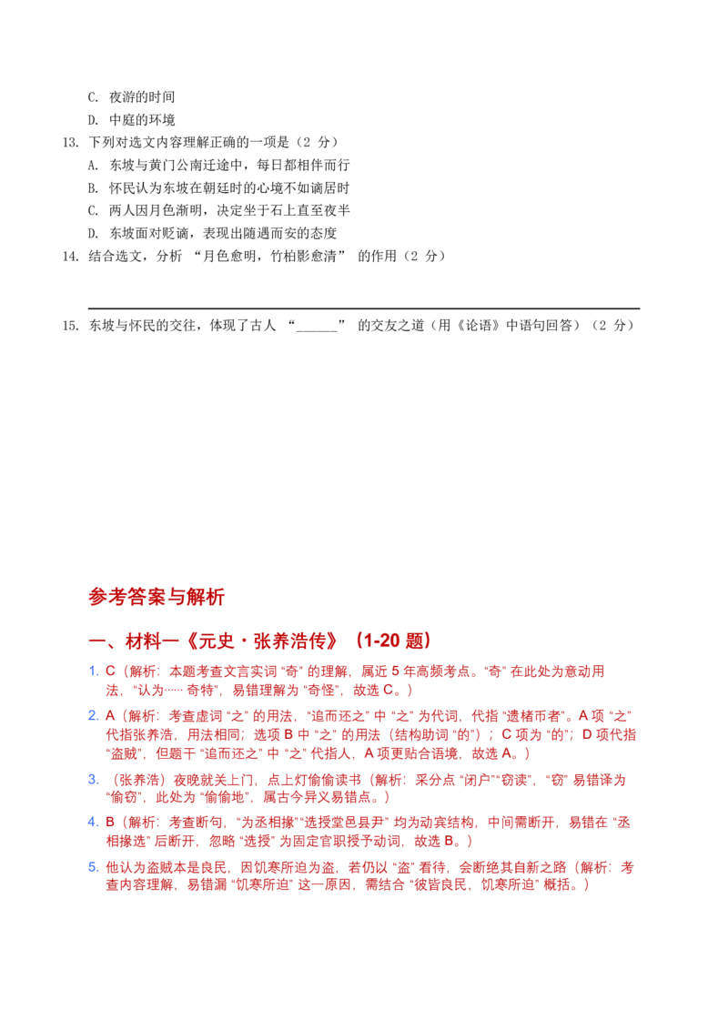 2026年语文中考古诗文阅读（文言文内容理解）模拟试卷（覆盖高频考点）_中考复习资料_语数英物化_1语文中考复习_2026年中考复习（更新中）_2026年全国中考语文一轮复习讲义