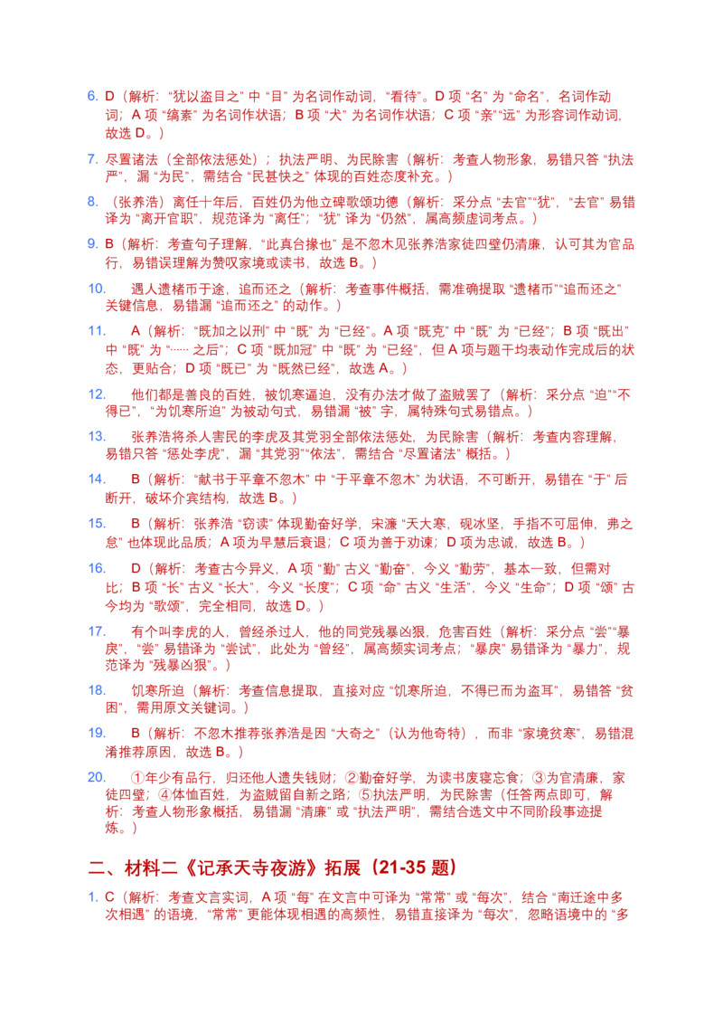 2026年语文中考古诗文阅读（文言文内容理解）模拟试卷（覆盖高频考点）_中考复习资料_语数英物化_1语文中考复习_2026年中考复习（更新中）_2026年全国中考语文一轮复习讲义