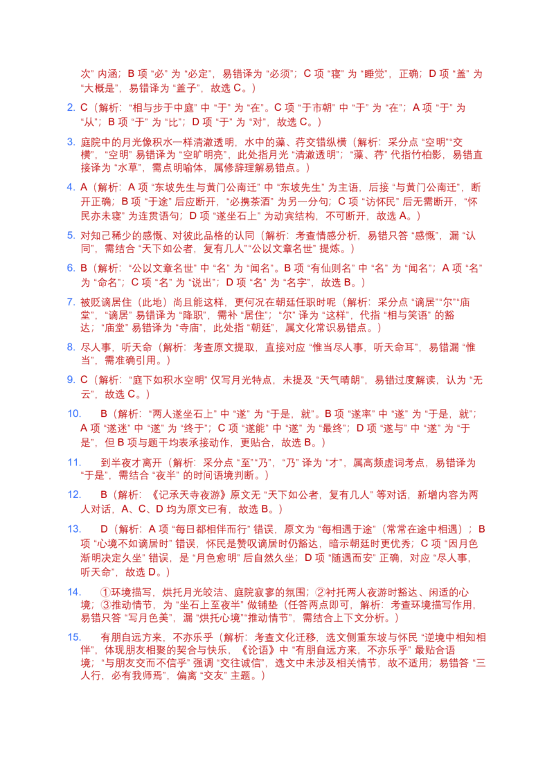 2026年语文中考古诗文阅读（文言文内容理解）模拟试卷（覆盖高频考点）_中考复习资料_语数英物化_1语文中考复习_2026年中考复习（更新中）_2026年全国中考语文一轮复习讲义