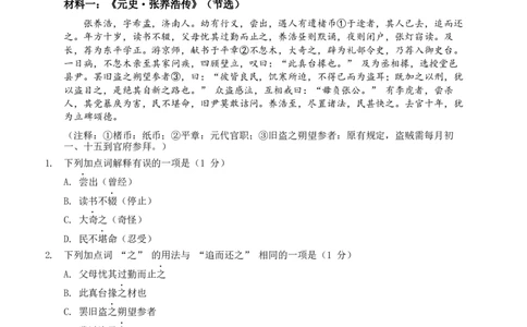 2026年语文中考古诗文阅读（文言文内容理解）模拟试卷（覆盖高频考点）_中考复习资料_语数英物化_1语文中考复习_2026年中考复习（更新中）_2026年全国中考语文一轮复习讲义