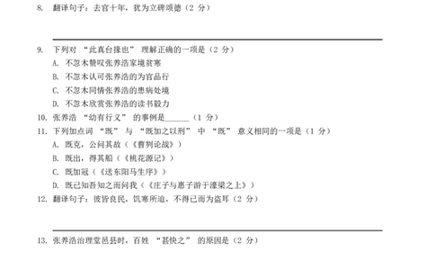 2026年语文中考古诗文阅读（文言文内容理解）模拟试卷（覆盖高频考点）_中考复习资料_语数英物化_1语文中考复习_2026年中考复习（更新中）_2026年全国中考语文一轮复习讲义
