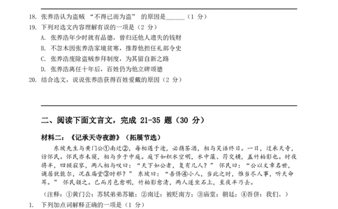 2026年语文中考古诗文阅读（文言文内容理解）模拟试卷（覆盖高频考点）_中考复习资料_语数英物化_1语文中考复习_2026年中考复习（更新中）_2026年全国中考语文一轮复习讲义