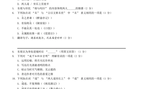 2026年语文中考古诗文阅读（文言文内容理解）模拟试卷（覆盖高频考点）_中考复习资料_语数英物化_1语文中考复习_2026年中考复习（更新中）_2026年全国中考语文一轮复习讲义