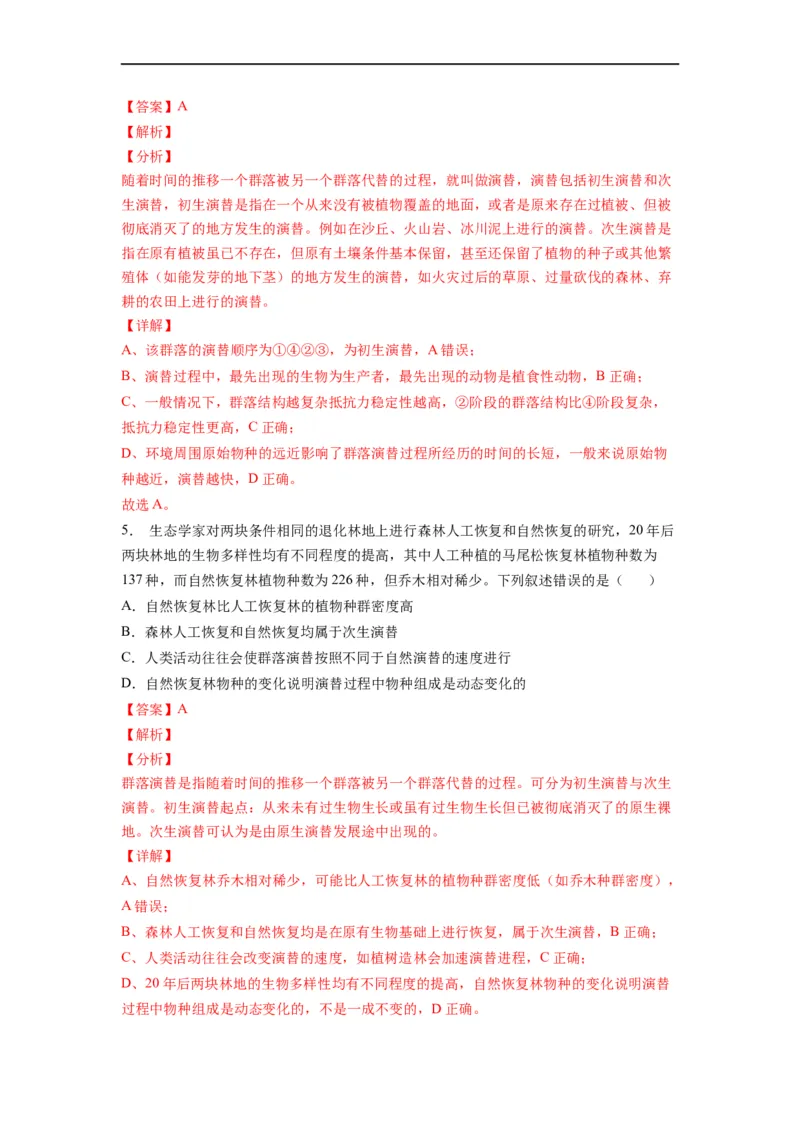 重难点15种群、群落以及生态系统（解析版）_通用版（老高考）复习资料_2023年复习资料_专项复习_2023年高考生物热点&middot;重点&middot;难点专练（全国通用）