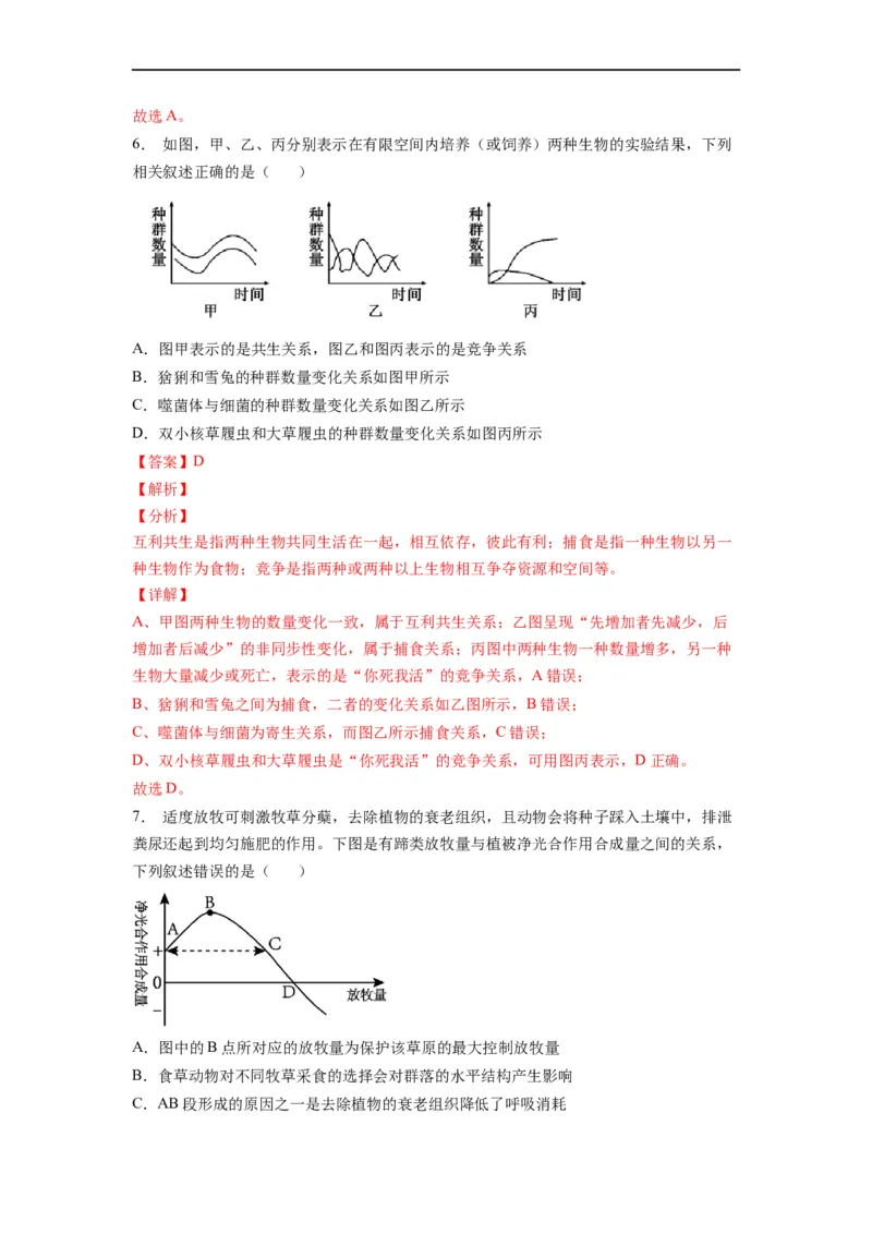 重难点15种群、群落以及生态系统（解析版）_通用版（老高考）复习资料_2023年复习资料_专项复习_2023年高考生物热点&middot;重点&middot;难点专练（全国通用）