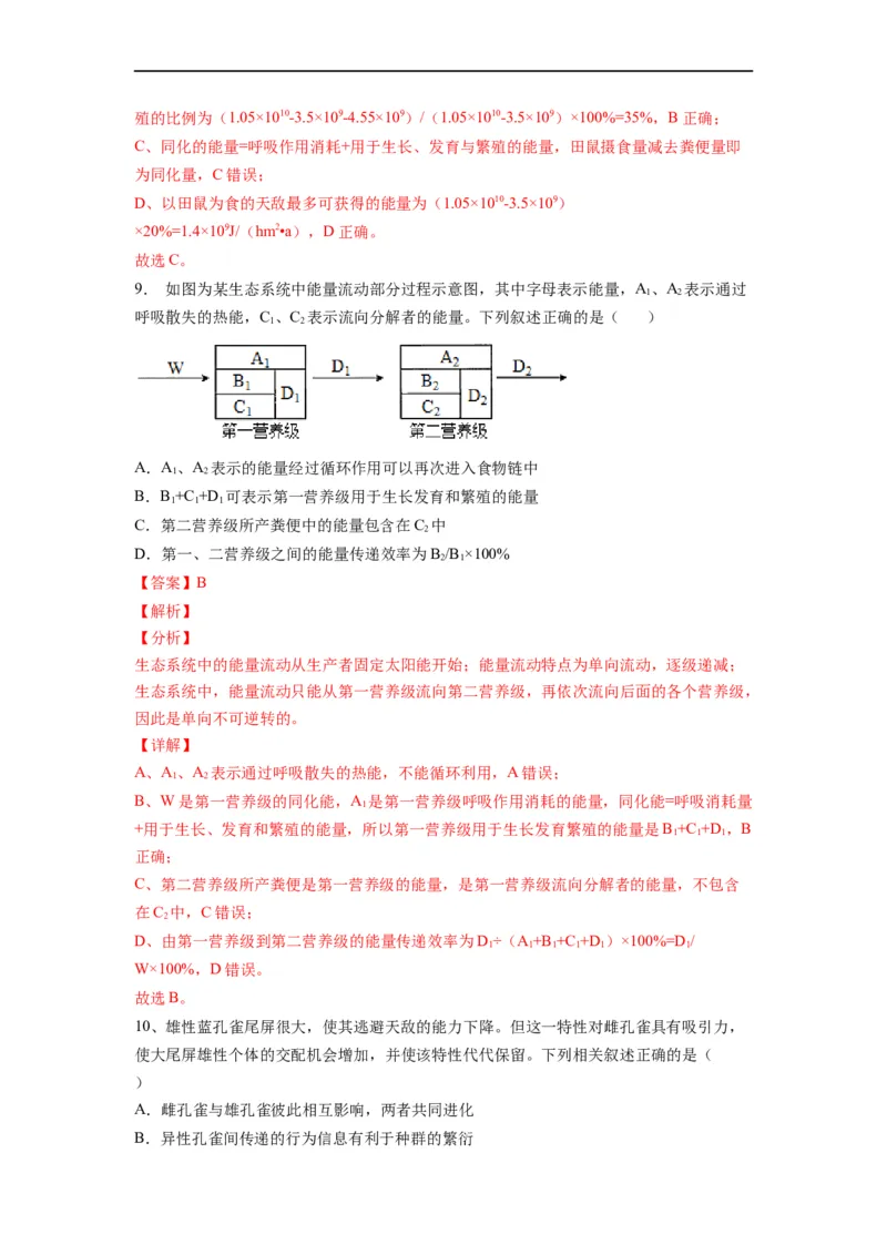 重难点15种群、群落以及生态系统（解析版）_通用版（老高考）复习资料_2023年复习资料_专项复习_2023年高考生物热点&middot;重点&middot;难点专练（全国通用）