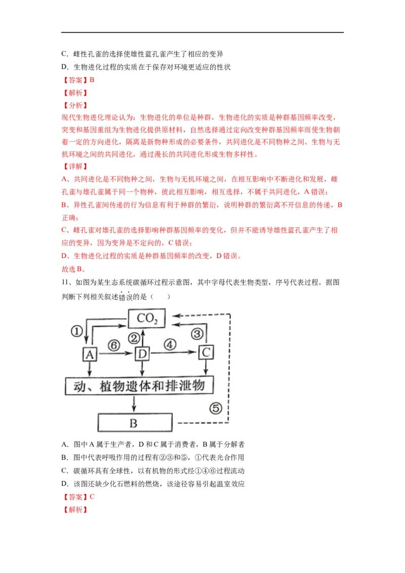 重难点15种群、群落以及生态系统（解析版）_通用版（老高考）复习资料_2023年复习资料_专项复习_2023年高考生物热点&middot;重点&middot;难点专练（全国通用）