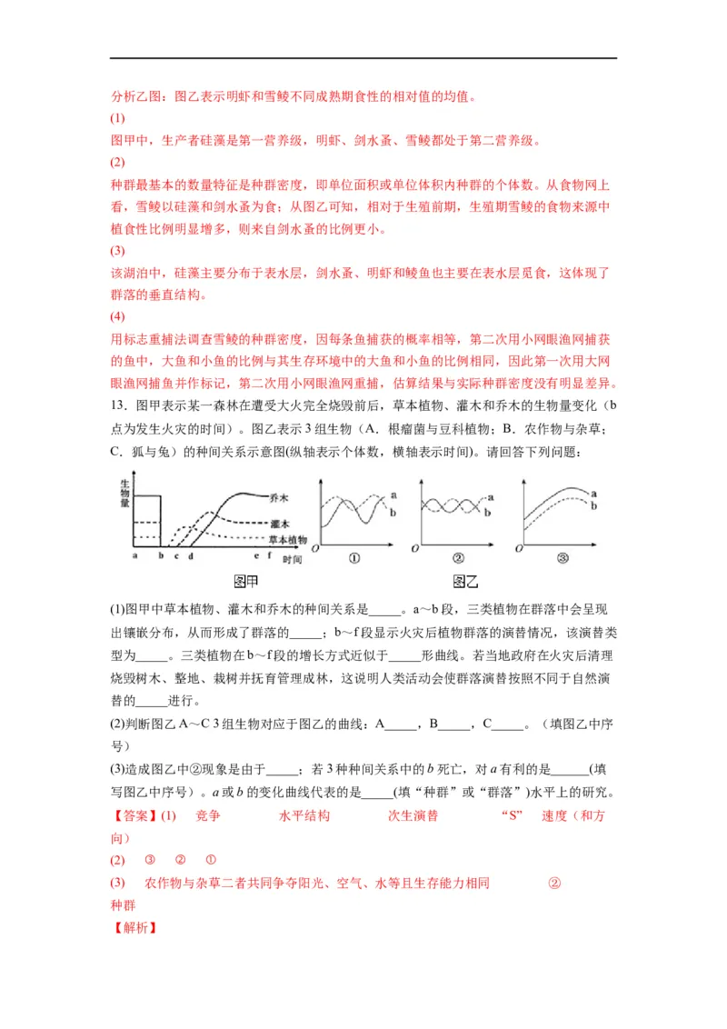 重难点15种群、群落以及生态系统（解析版）_通用版（老高考）复习资料_2023年复习资料_专项复习_2023年高考生物热点&middot;重点&middot;难点专练（全国通用）