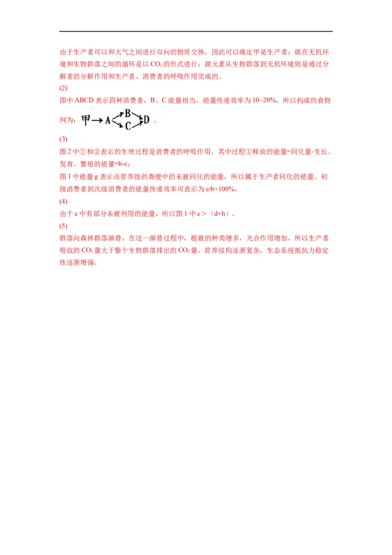 重难点15种群、群落以及生态系统（解析版）_通用版（老高考）复习资料_2023年复习资料_专项复习_2023年高考生物热点&middot;重点&middot;难点专练（全国通用）