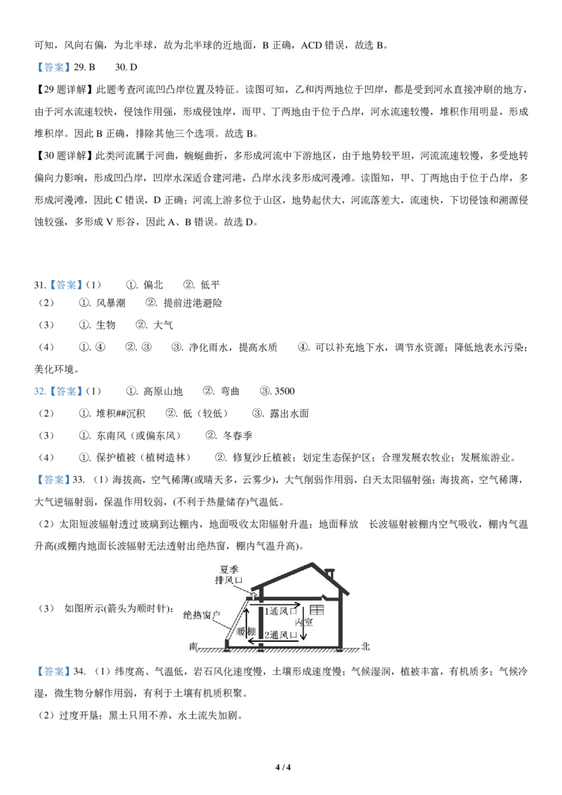 高一上12月月考地理答案_2024年12月试卷_1222四川省南充市嘉陵一中2024-2025学年高一上学期12月月考_四川省南充市嘉陵一中2024-2025学年高一上学期12月月考地理试题Word版含解析