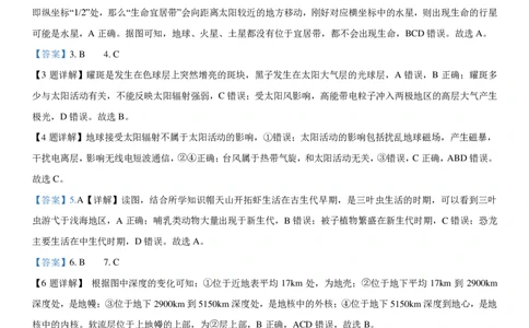 高一上12月月考地理答案_2024年12月试卷_1222四川省南充市嘉陵一中2024-2025学年高一上学期12月月考_四川省南充市嘉陵一中2024-2025学年高一上学期12月月考地理试题Word版含解析