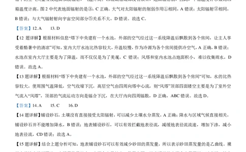 高一上12月月考地理答案_2024年12月试卷_1222四川省南充市嘉陵一中2024-2025学年高一上学期12月月考_四川省南充市嘉陵一中2024-2025学年高一上学期12月月考地理试题Word版含解析