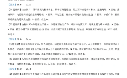 高一上12月月考地理答案_2024年12月试卷_1222四川省南充市嘉陵一中2024-2025学年高一上学期12月月考_四川省南充市嘉陵一中2024-2025学年高一上学期12月月考地理试题Word版含解析