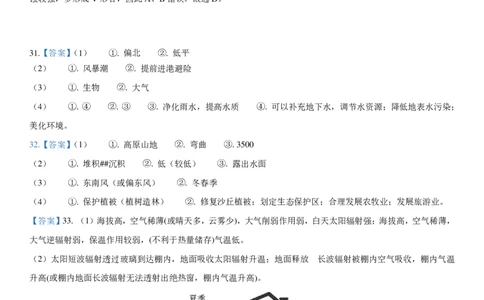 高一上12月月考地理答案_2024年12月试卷_1222四川省南充市嘉陵一中2024-2025学年高一上学期12月月考_四川省南充市嘉陵一中2024-2025学年高一上学期12月月考地理试题Word版含解析