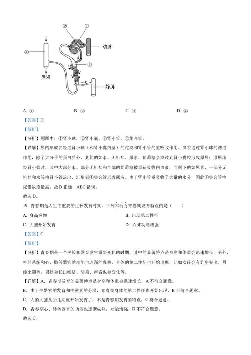 精品解析：2023年广东省中考生物真题（解析版）_new_6生物中考复习_2025中考复习资料_中考真题（近三年）_2023年生物中考真题