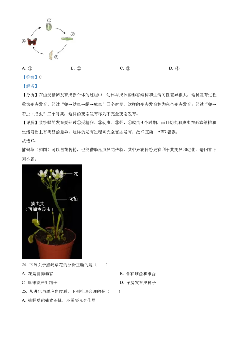 精品解析：2023年广东省中考生物真题（解析版）_new_6生物中考复习_2025中考复习资料_中考真题（近三年）_2023年生物中考真题