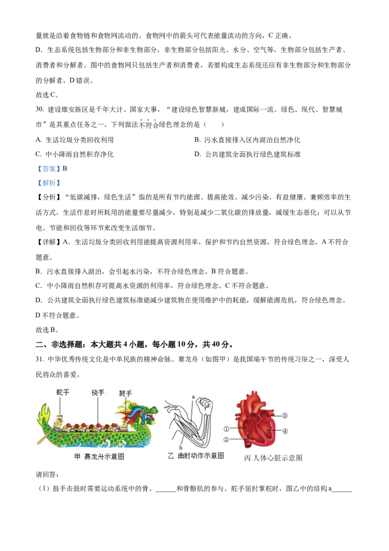 精品解析：2023年广东省中考生物真题（解析版）_new_6生物中考复习_2025中考复习资料_中考真题（近三年）_2023年生物中考真题